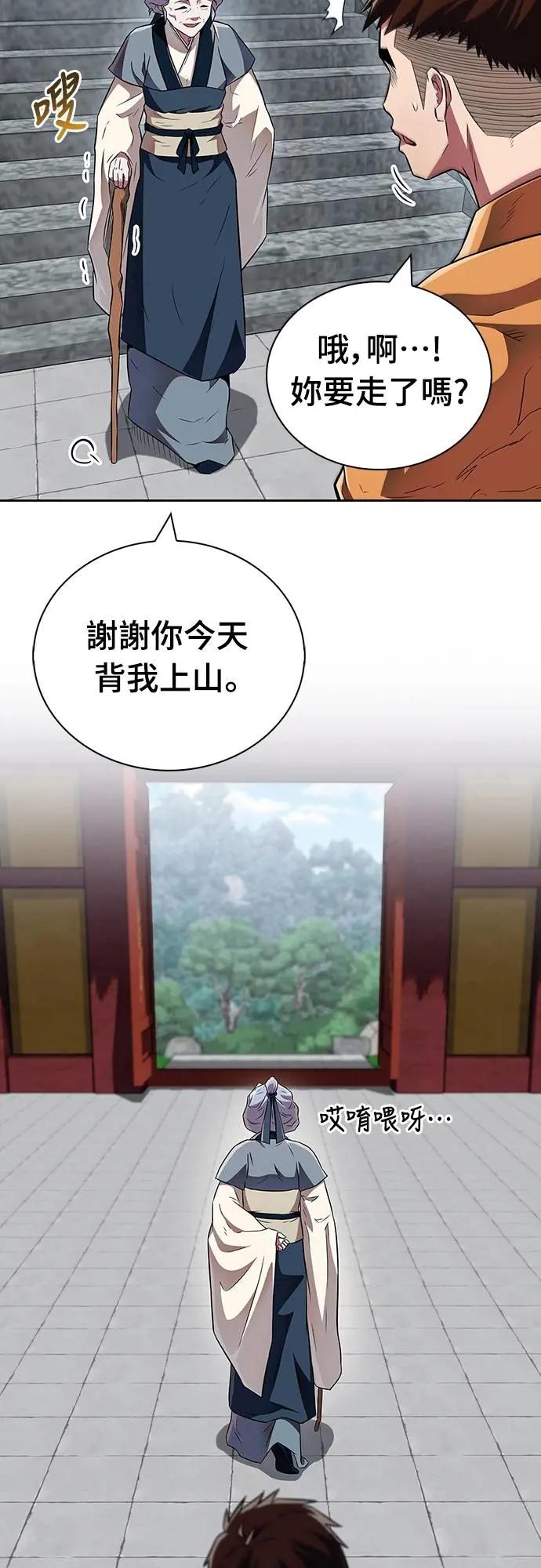 《少林天才健身课》第37话 天流商团 第53页