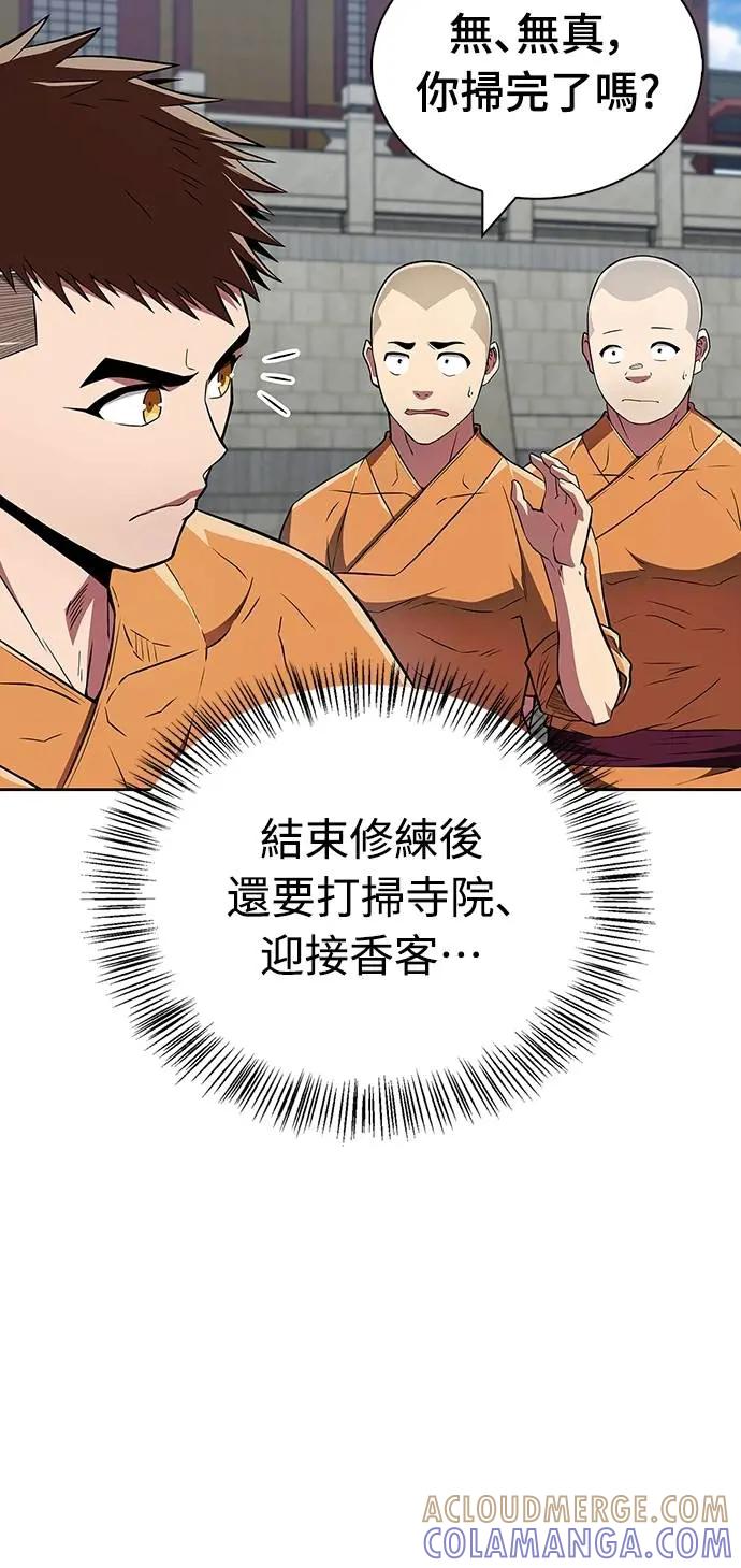 《少林天才健身课》第37话 天流商团 第31页