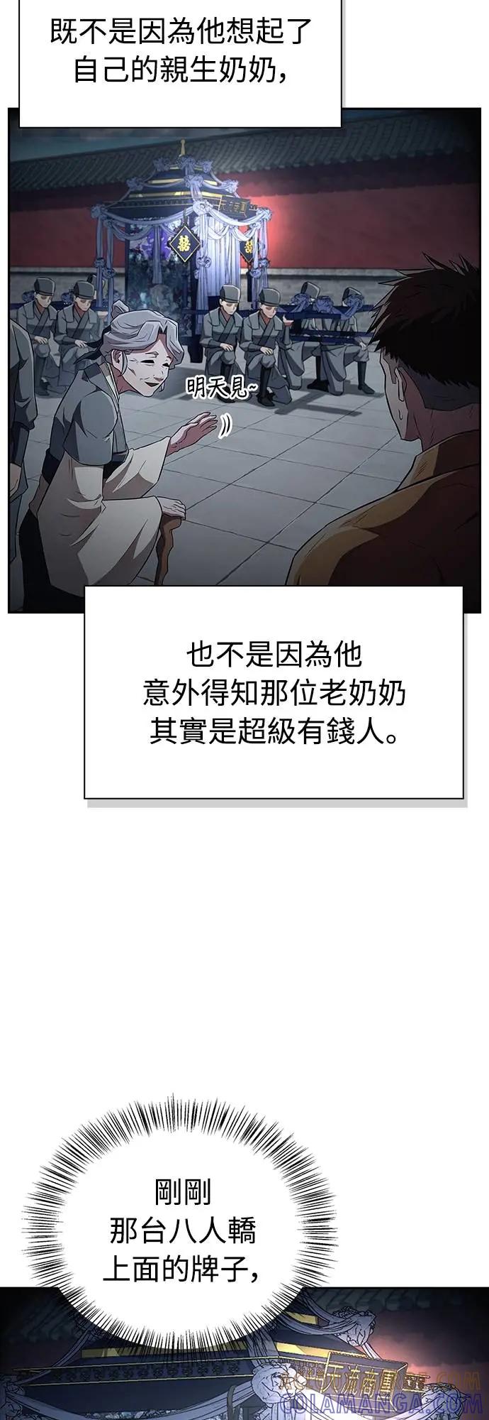 《少林天才健身课》第37话 天流商团 第76页