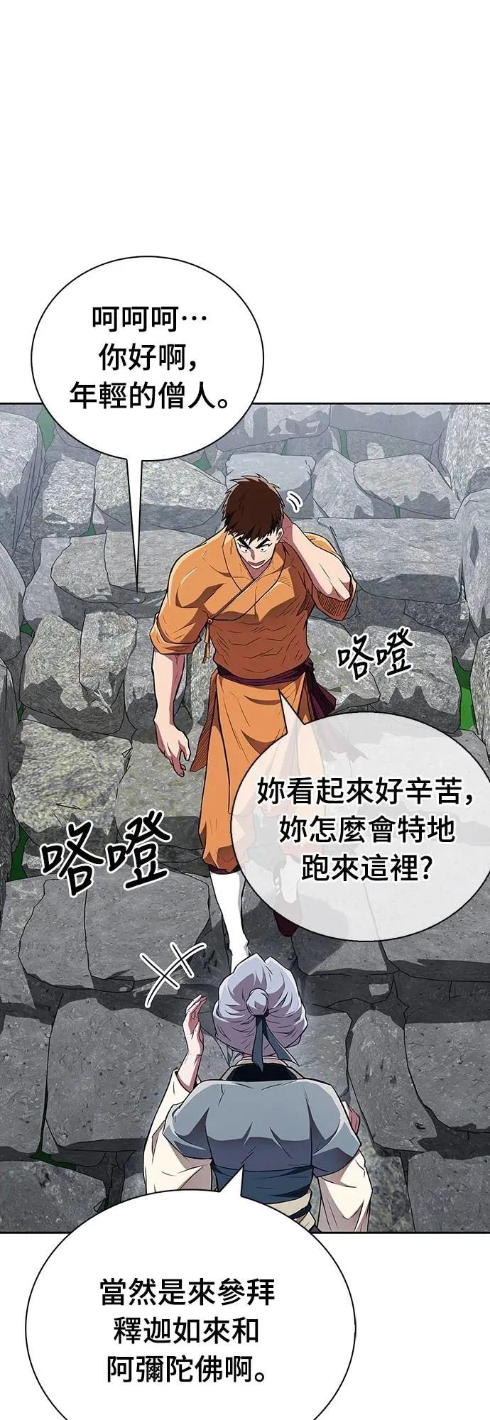 《少林天才健身课》第37话 天流商团 第42页