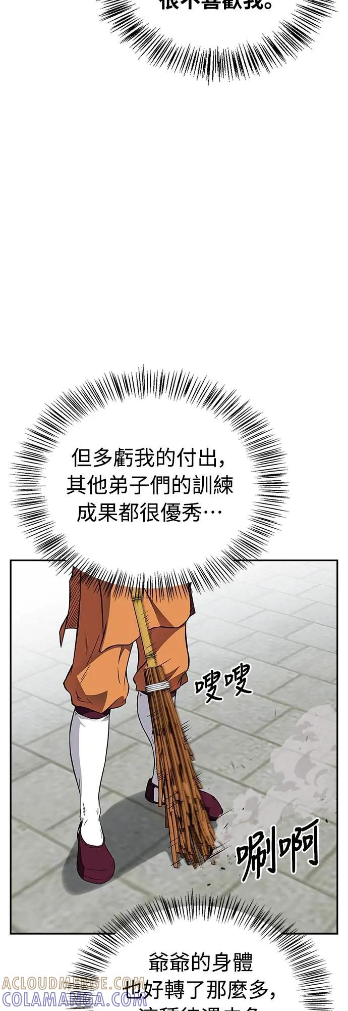 《少林天才健身课》第37话 天流商团 第28页