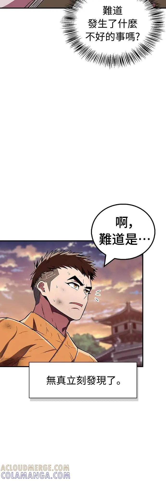《少林天才健身课》第37话 天流商团 第4页