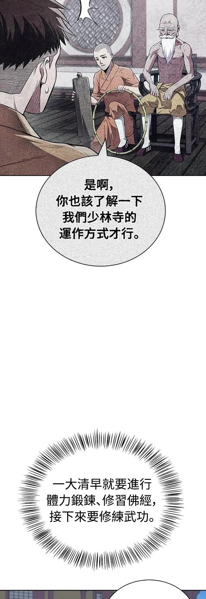 《少林天才健身课》第37话 天流商团 第30页