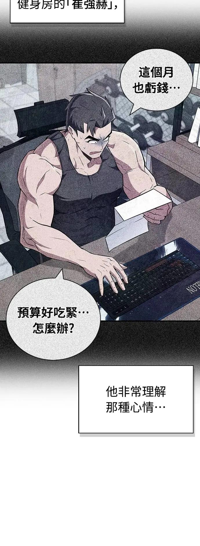 《少林天才健身课》第37话 天流商团 第6页