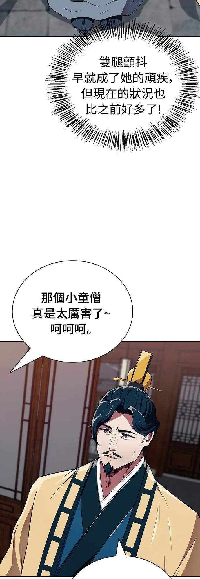 《少林天才健身课》第37话 天流商团 第72页