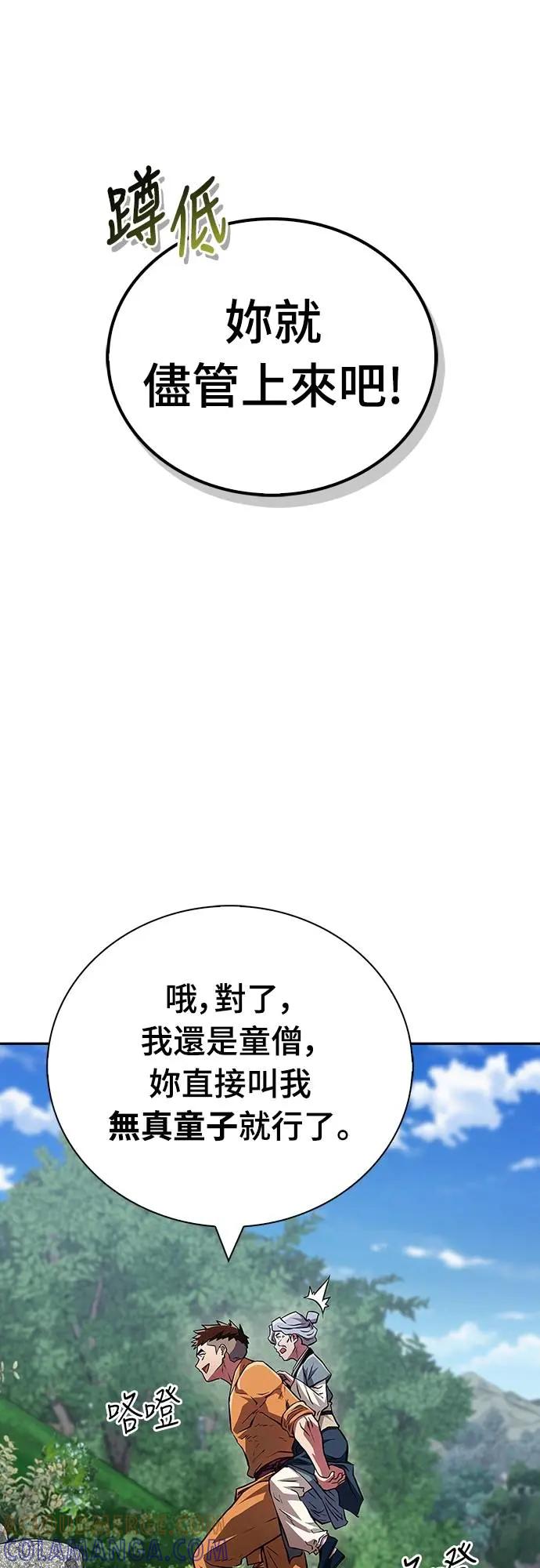 《少林天才健身课》第37话 天流商团 第46页