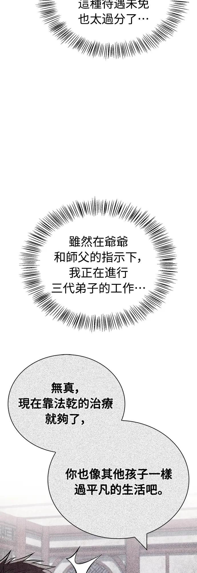 《少林天才健身课》第37话 天流商团 第29页