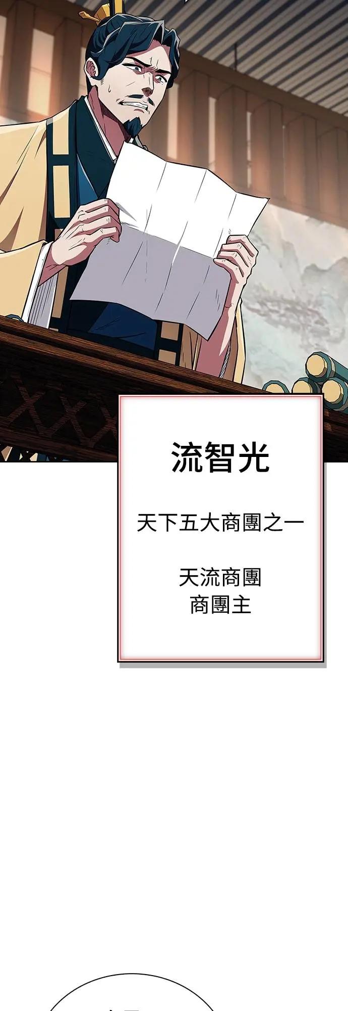 《少林天才健身课》第37话 天流商团 第60页