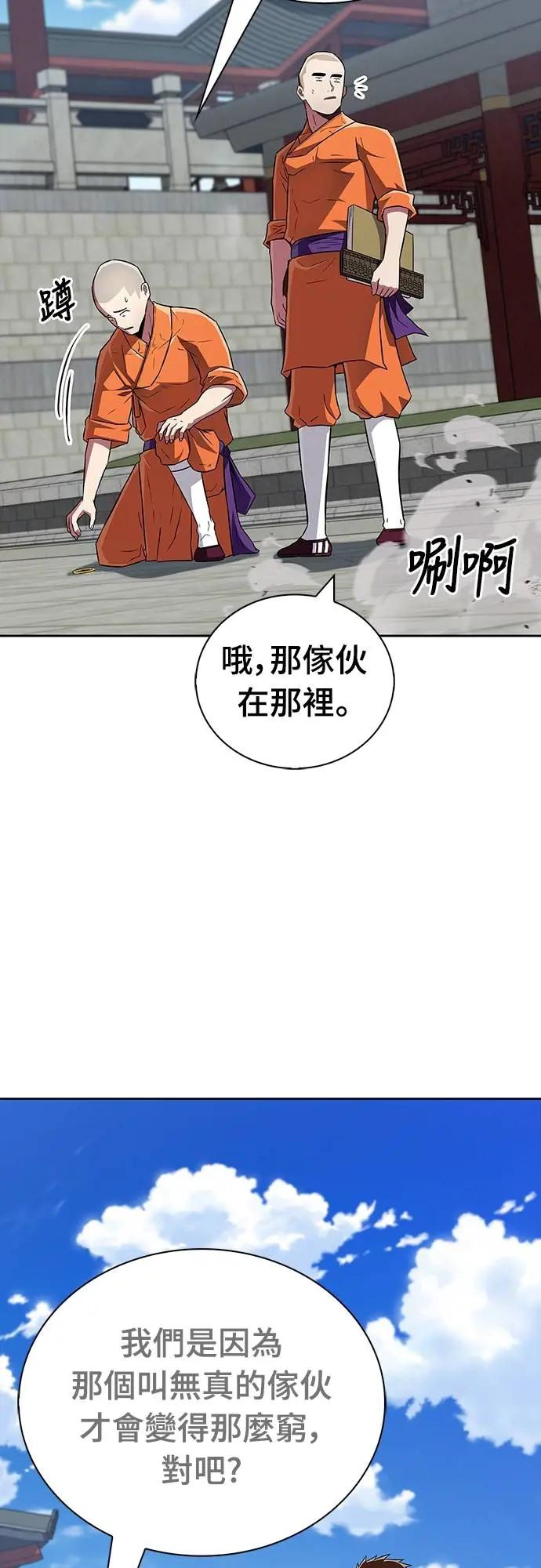 《少林天才健身课》第37话 天流商团 第15页