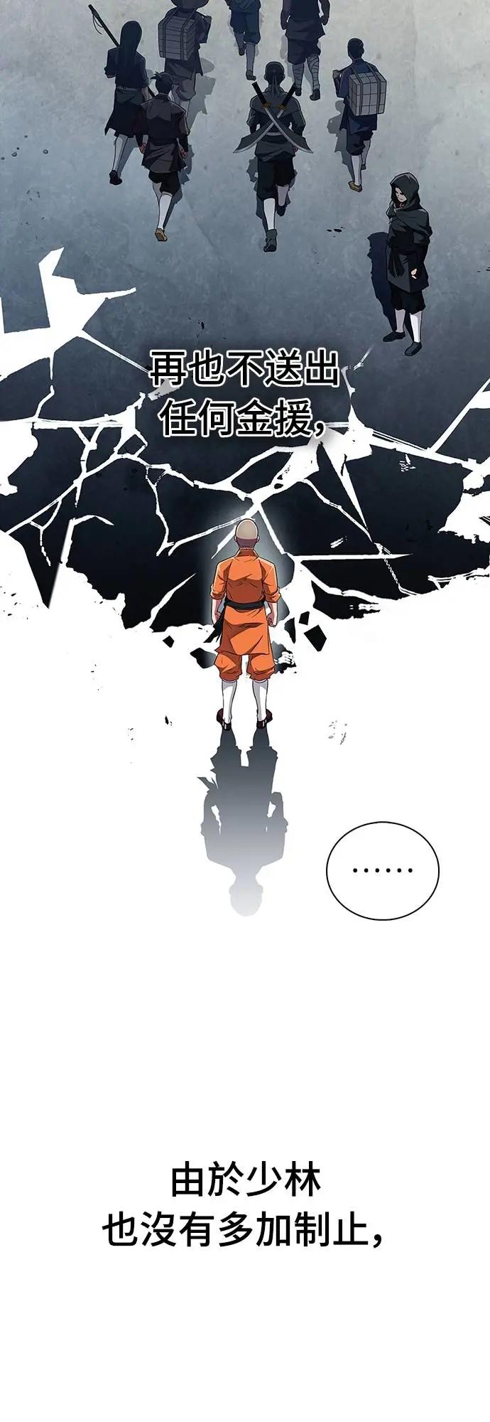 《少林天才健身课》第37话 天流商团 第24页