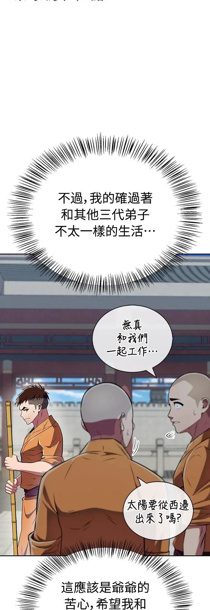 《少林天才健身课》第37话 天流商团 第33页
