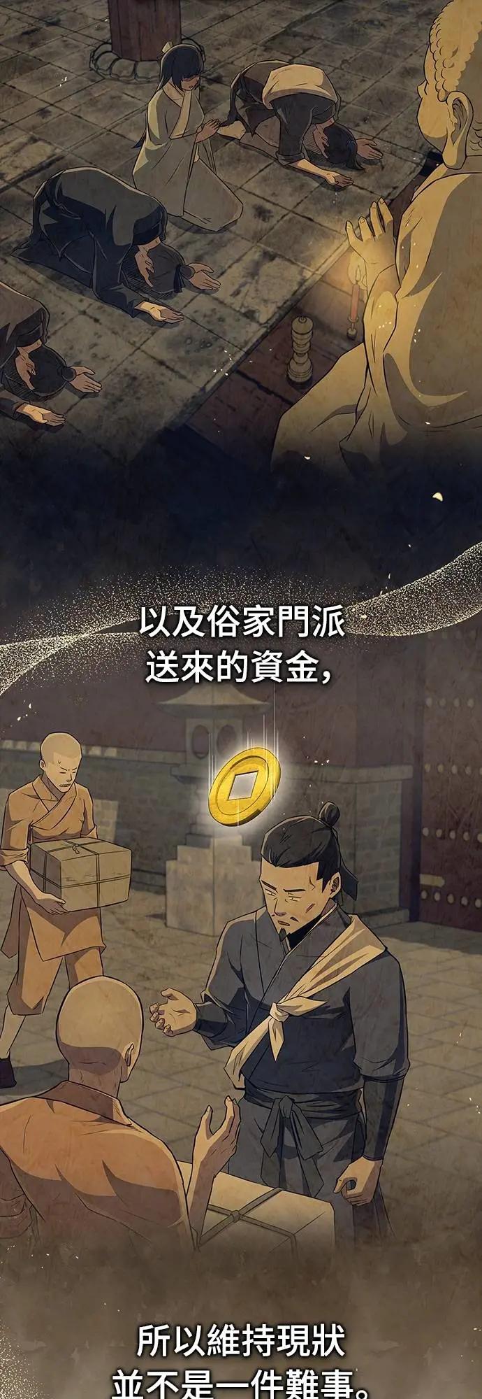 《少林天才健身课》第37话 天流商团 第11页
