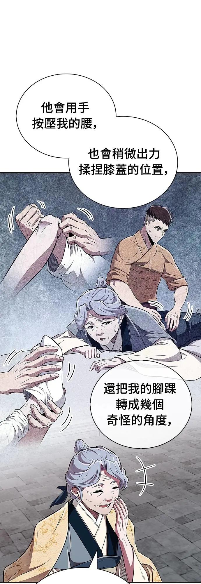 《少林天才健身课》第37话 天流商团 第69页
