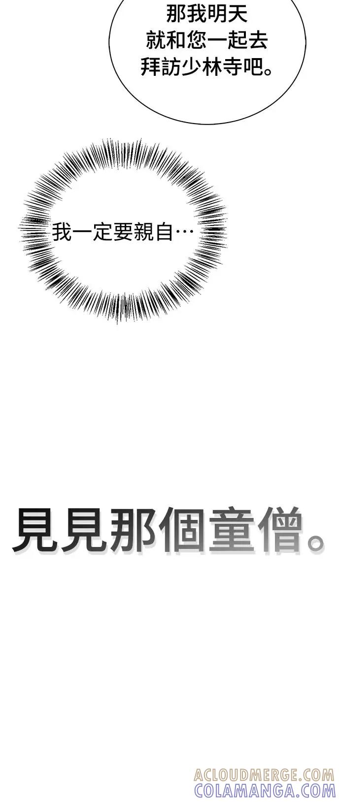 《少林天才健身课》第37话 天流商团 第73页