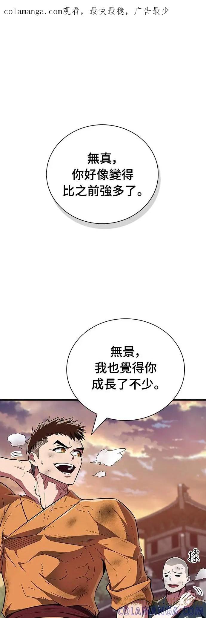 《少林天才健身课》第37话 天流商团 第1页