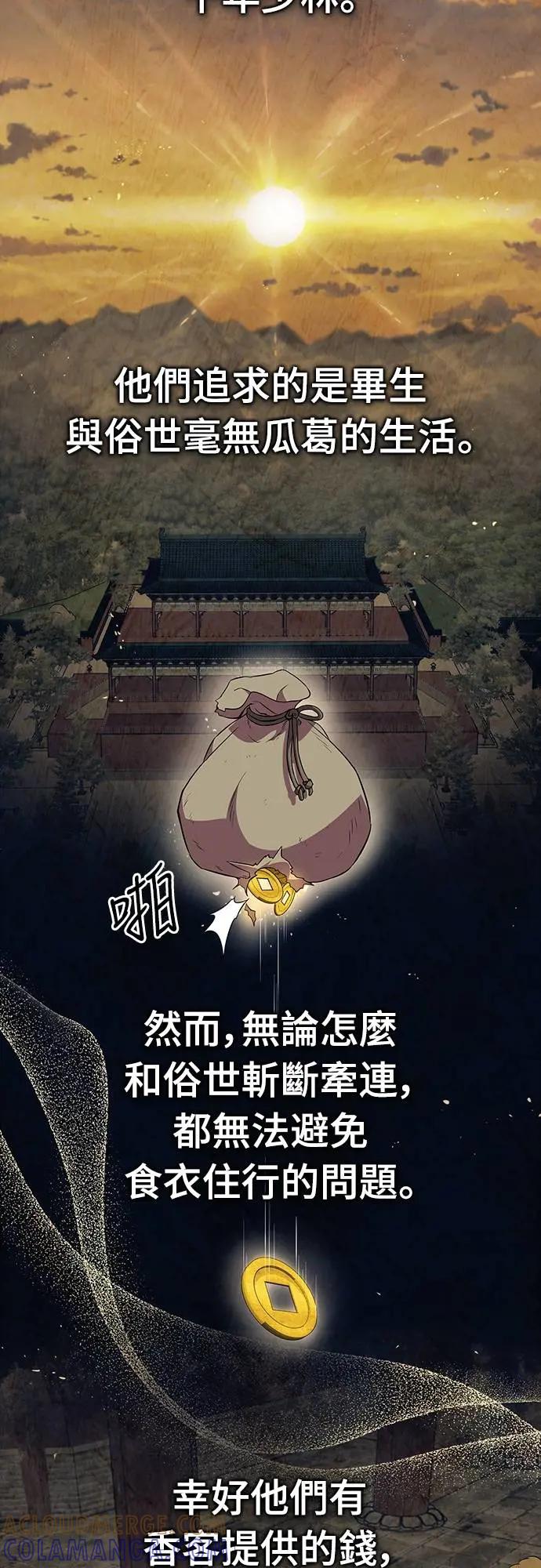 《少林天才健身课》第37话 天流商团 第10页