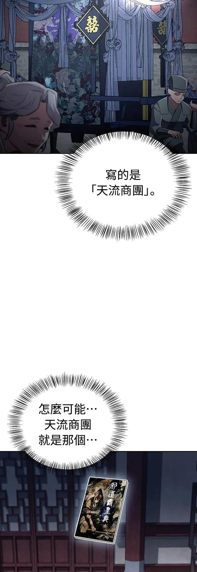 《少林天才健身课》第37话 天流商团 第77页