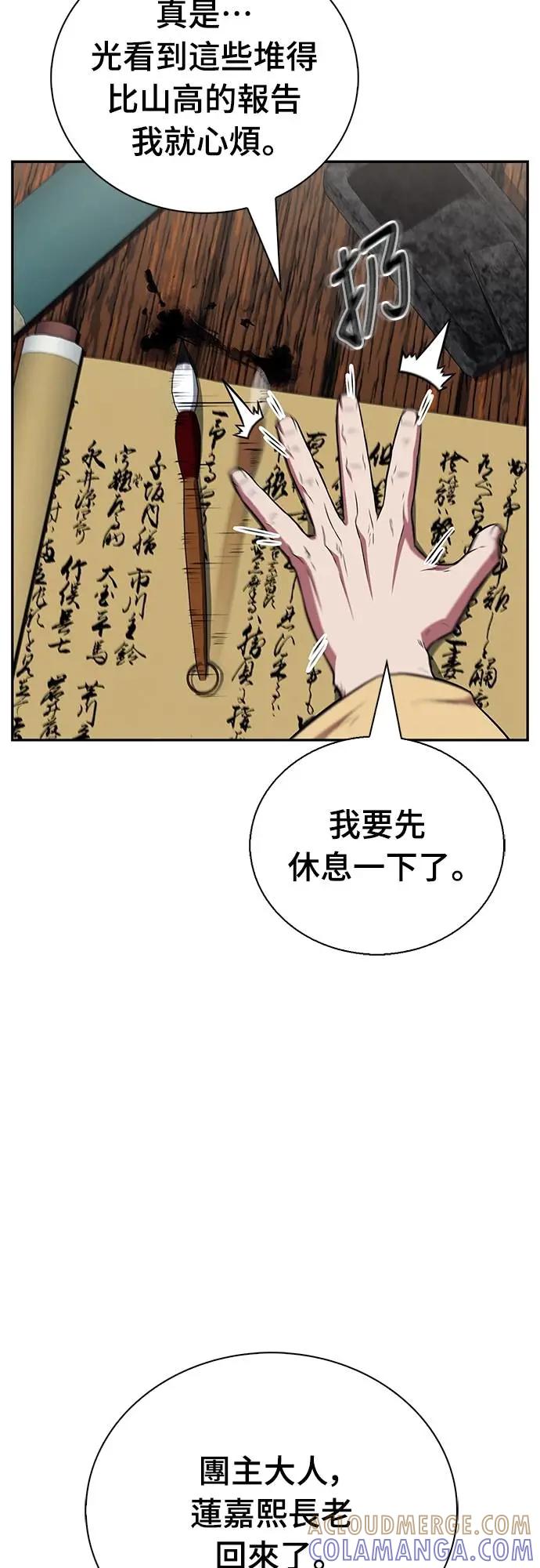 《少林天才健身课》第37话 天流商团 第61页