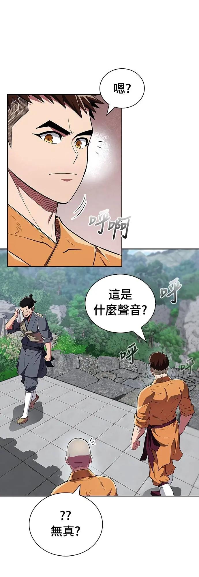 《少林天才健身课》第37话 天流商团 第38页