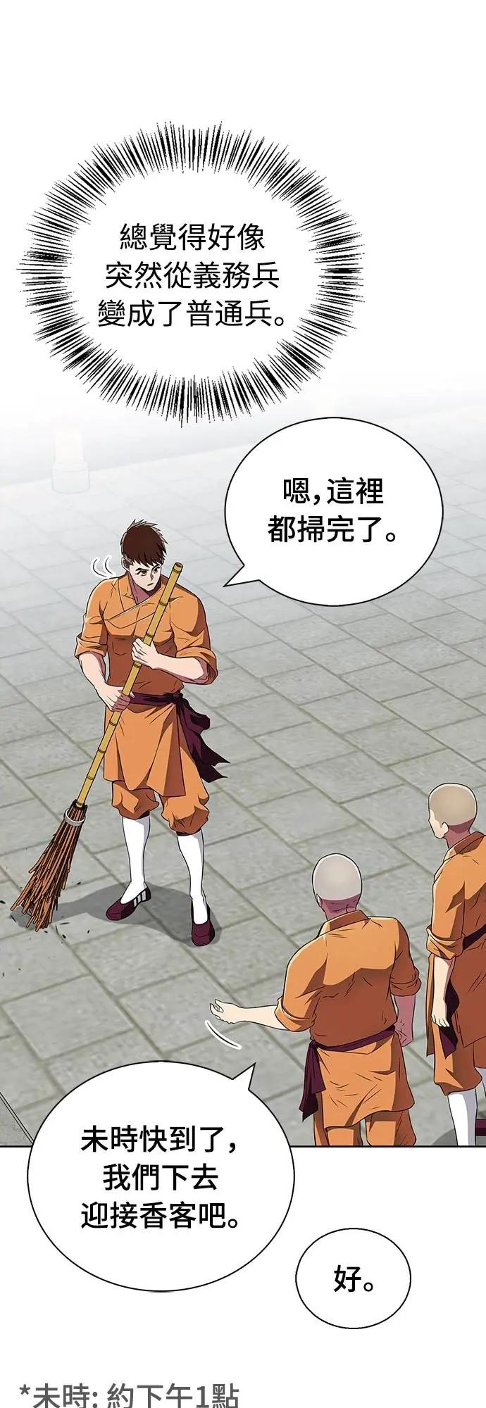 《少林天才健身课》第37话 天流商团 第32页