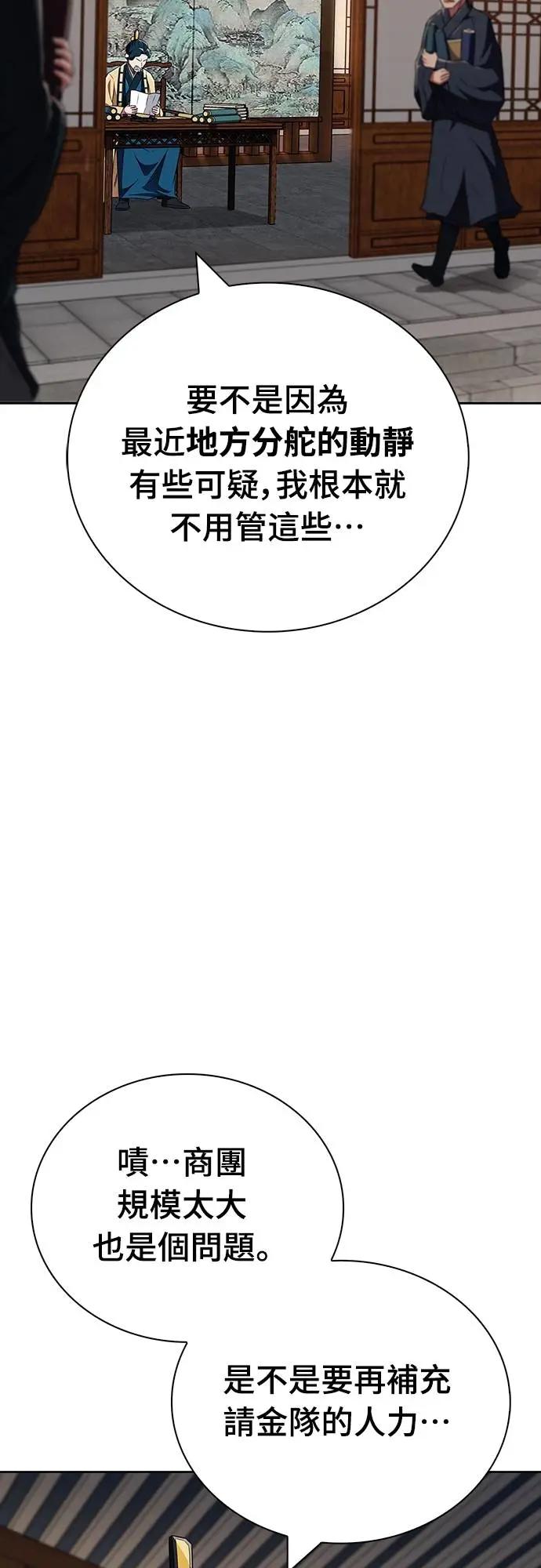 《少林天才健身课》第37话 天流商团 第59页