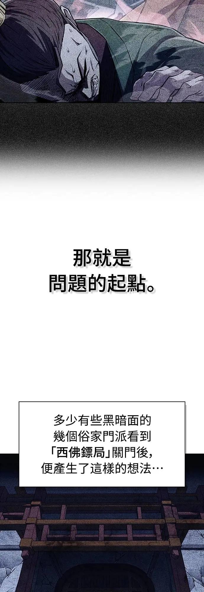 《少林天才健身课》第37话 天流商团 第20页