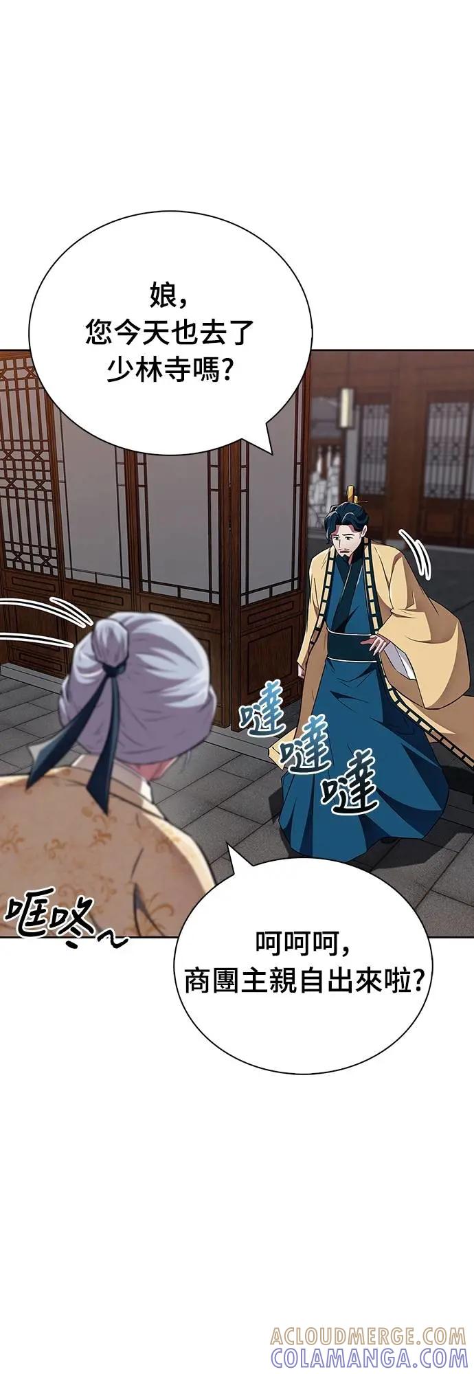 《少林天才健身课》第37话 天流商团 第64页