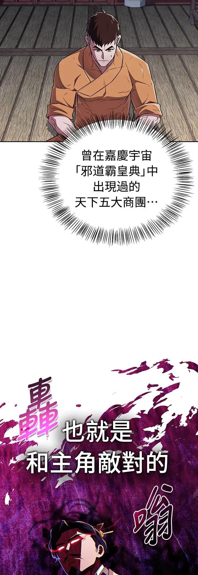 《少林天才健身课》第37话 天流商团 第78页
