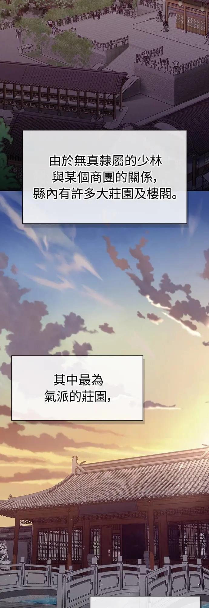 《少林天才健身课》第37话 天流商团 第57页