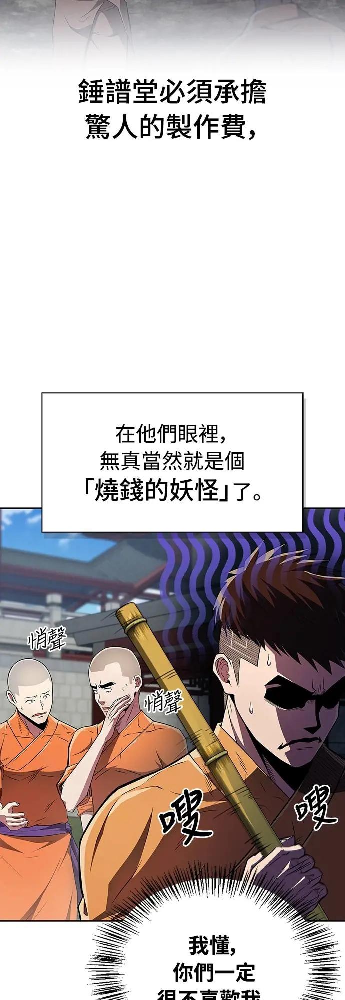 《少林天才健身课》第37话 天流商团 第27页