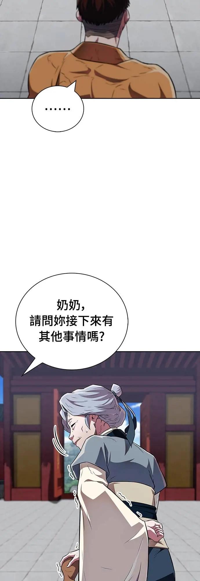 《少林天才健身课》第37话 天流商团 第54页