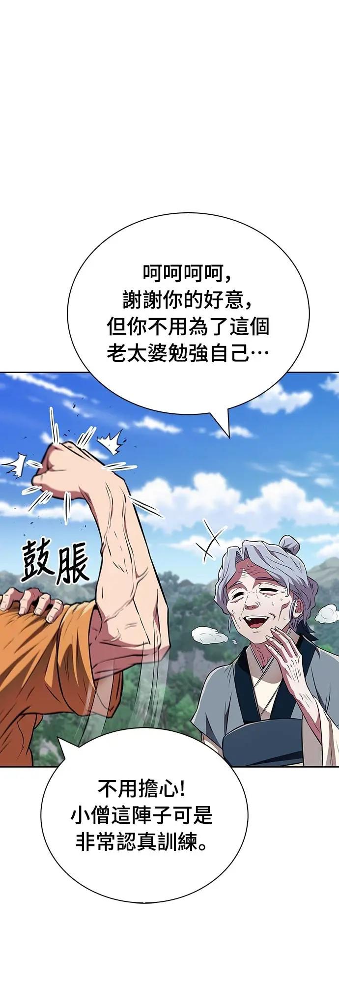 《少林天才健身课》第37话 天流商团 第45页