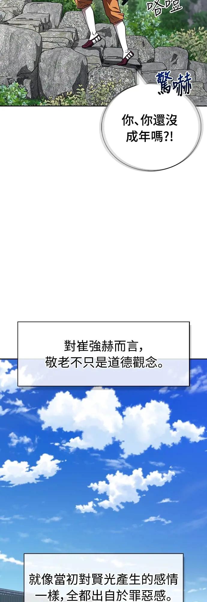 《少林天才健身课》第37话 天流商团 第47页