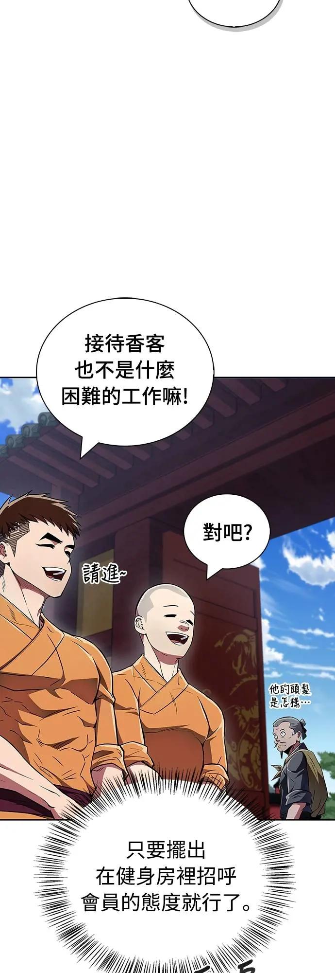 《少林天才健身课》第37话 天流商团 第36页