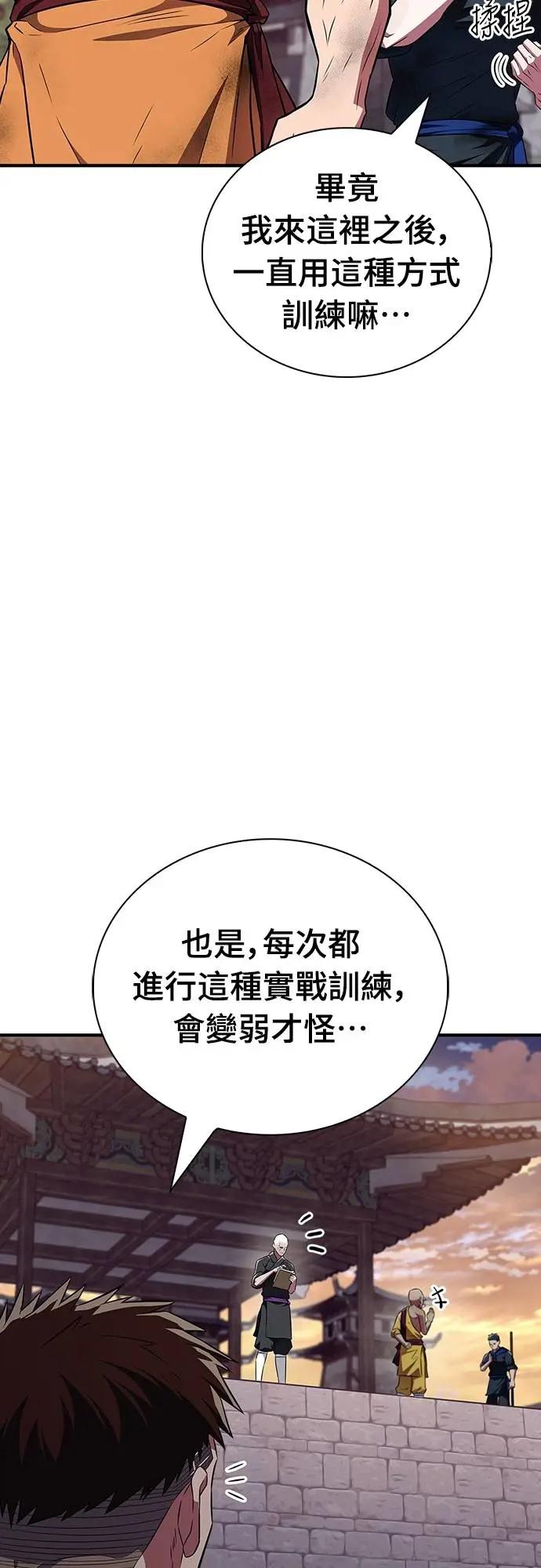 《少林天才健身课》第37话 天流商团 第2页