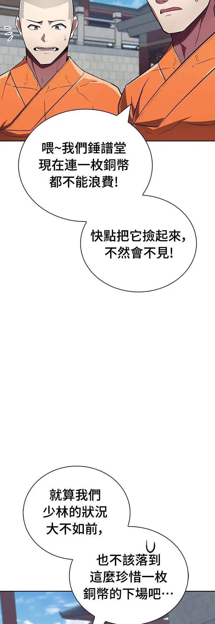 《少林天才健身课》第37话 天流商团 第14页