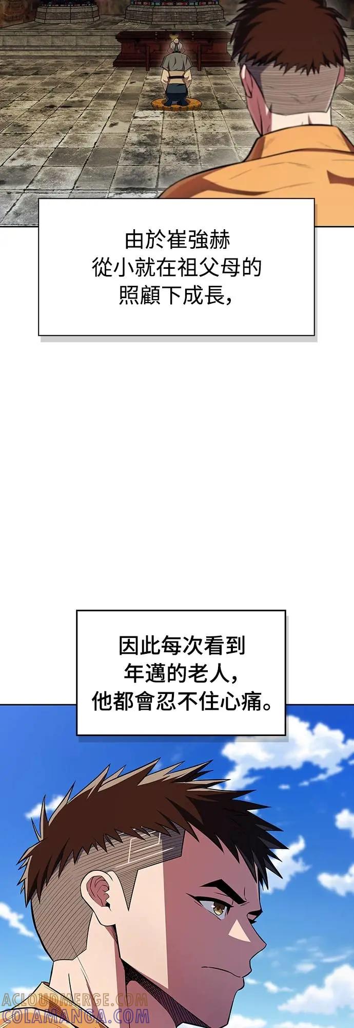 《少林天才健身课》第37话 天流商团 第49页