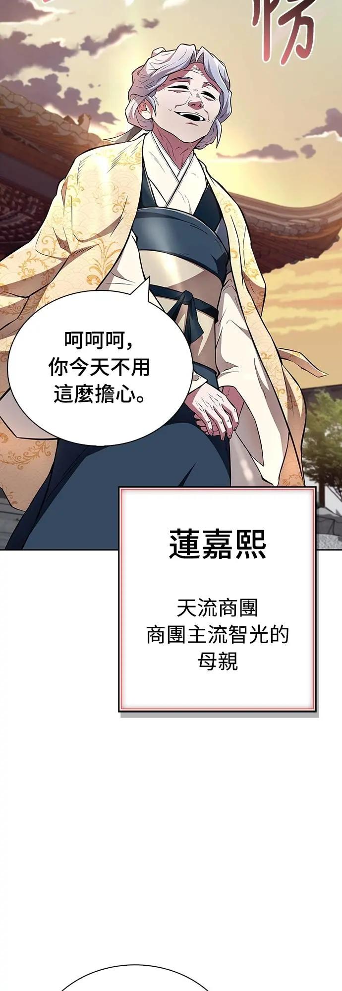 《少林天才健身课》第37话 天流商团 第66页