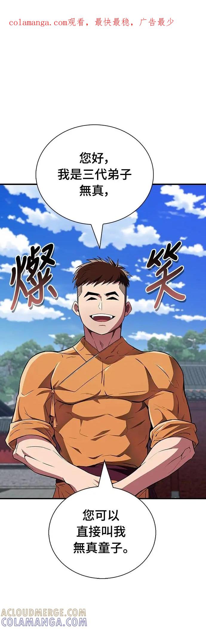 《少林天才健身课》第38话 更要亲近敌人 第1页