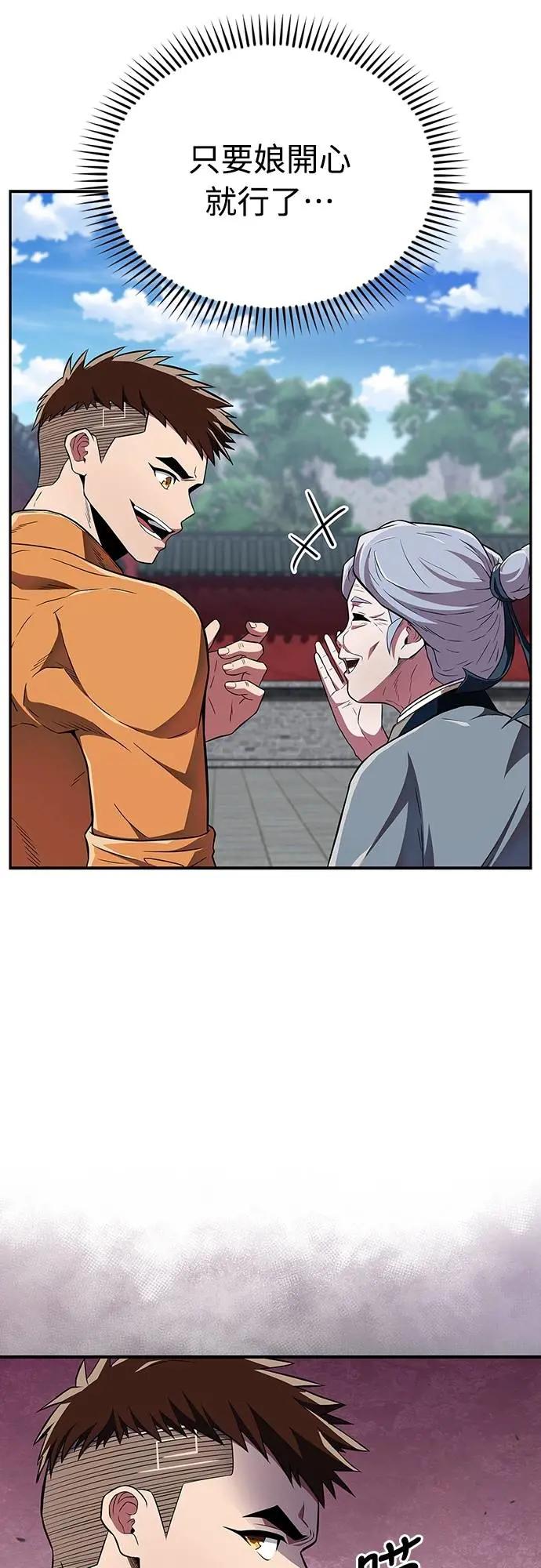 《少林天才健身课》第38话 更要亲近敌人 第8页