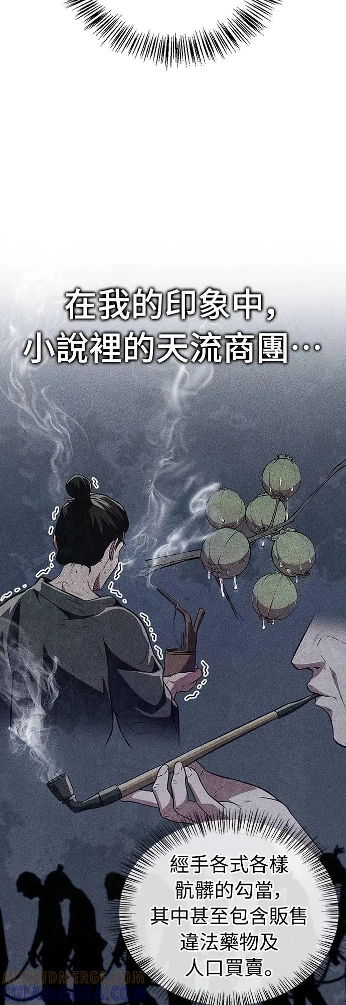 《少林天才健身课》第38话 更要亲近敌人 第10页