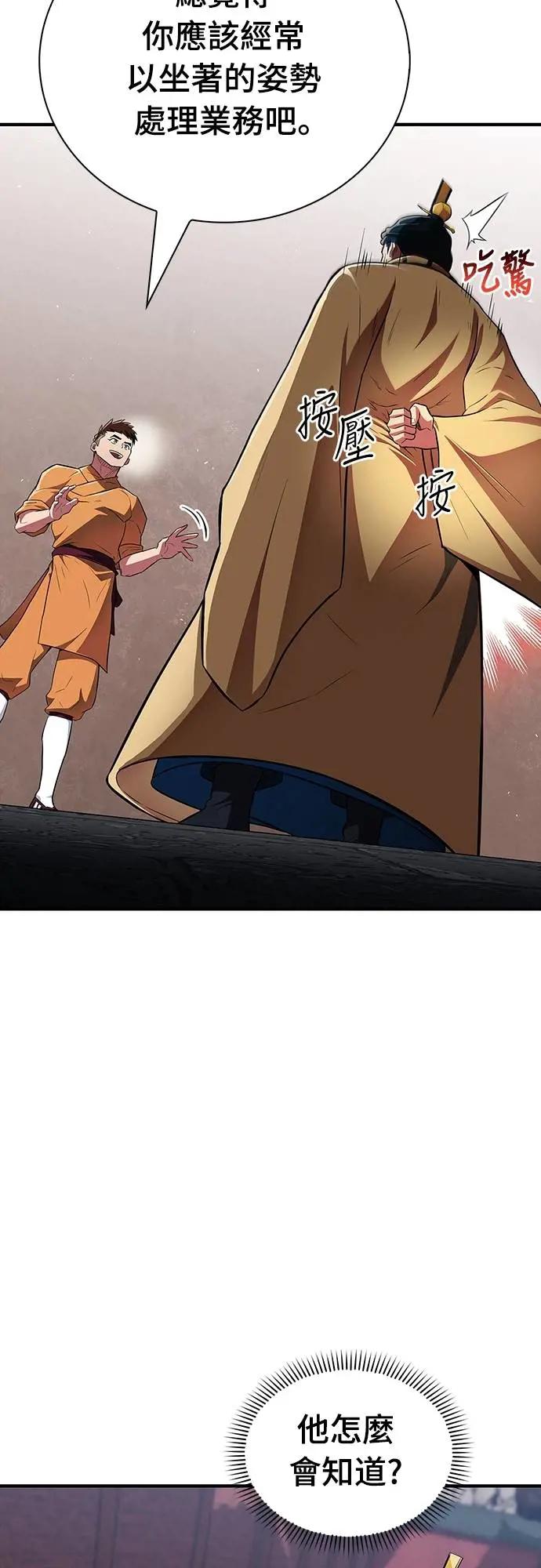 《少林天才健身课》第38话 更要亲近敌人 第15页