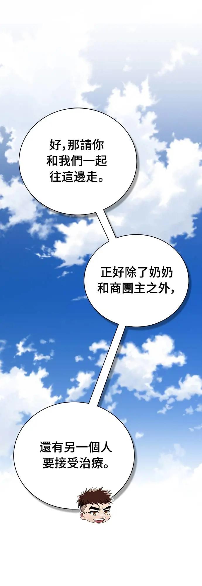 《少林天才健身课》第38话 更要亲近敌人 第21页