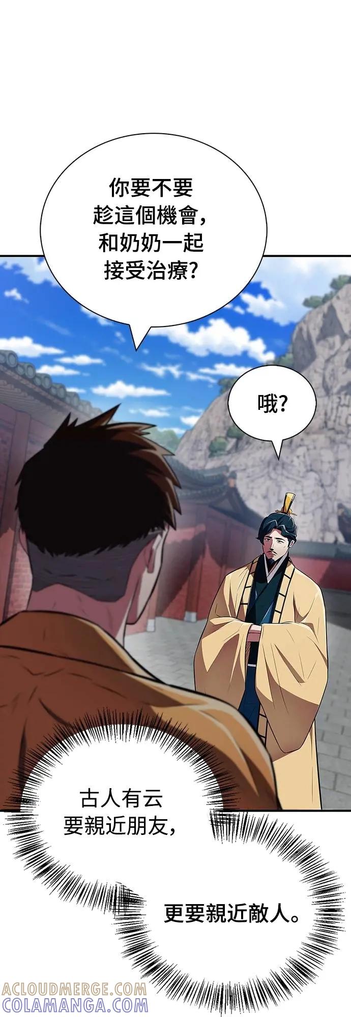 《少林天才健身课》第38话 更要亲近敌人 第19页