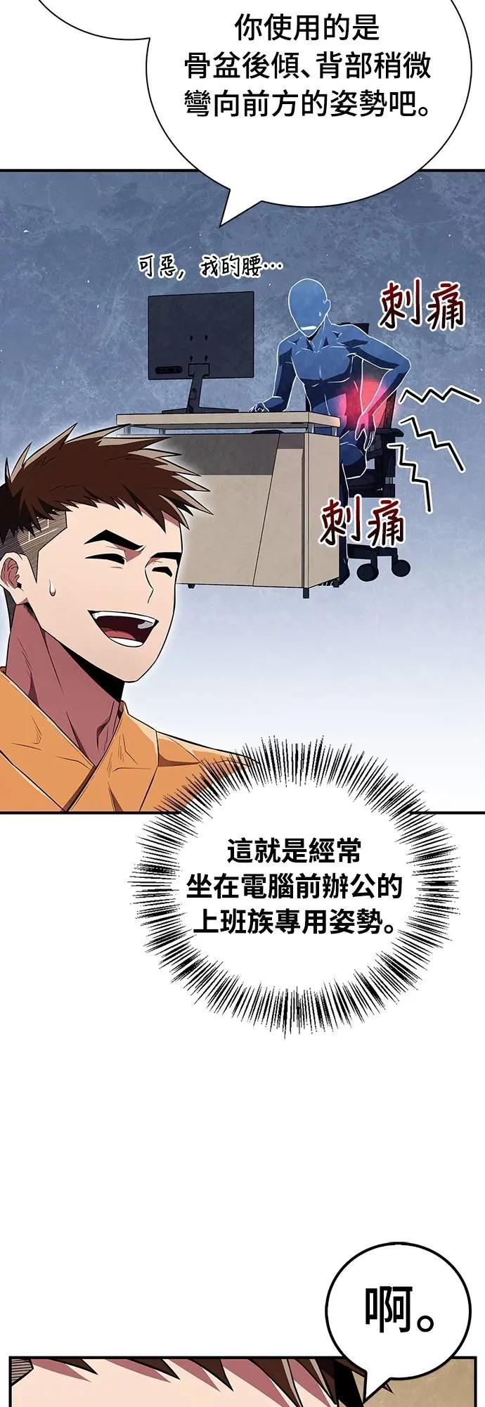 《少林天才健身课》第38话 更要亲近敌人 第17页