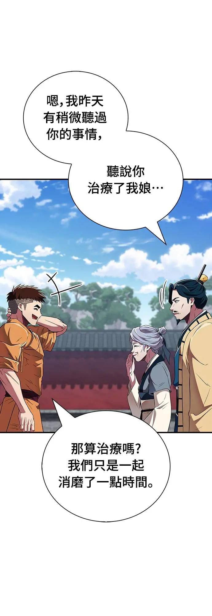 《少林天才健身课》第38话 更要亲近敌人 第3页