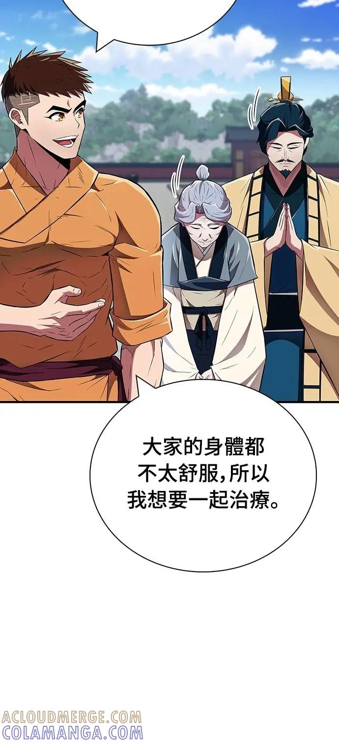 《少林天才健身课》第38话 更要亲近敌人 第25页