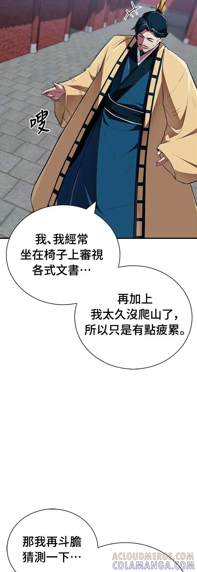 《少林天才健身课》第38话 更要亲近敌人 第16页