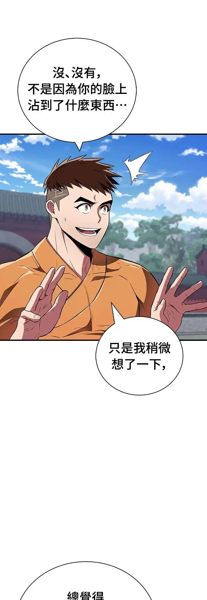 《少林天才健身课》第38话 更要亲近敌人 第14页