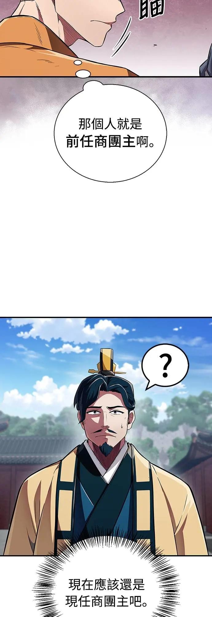 《少林天才健身课》第38话 更要亲近敌人 第9页